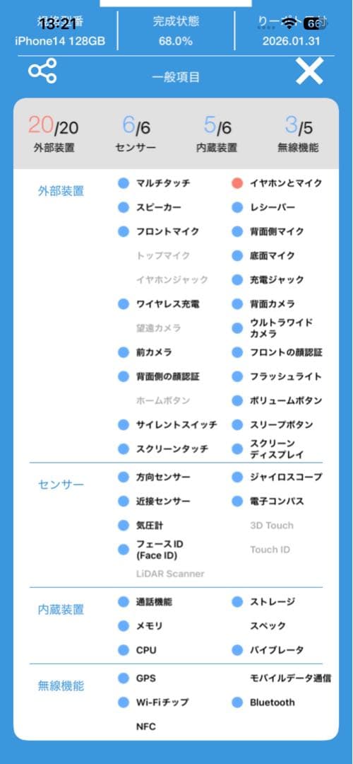 iphone14 128G スターライト白