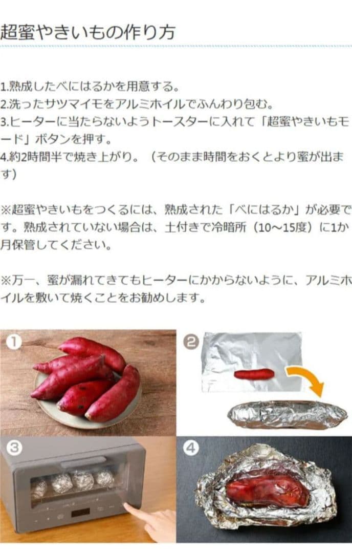 【外箱、説明書付き】超蜜やきいもトースター G2