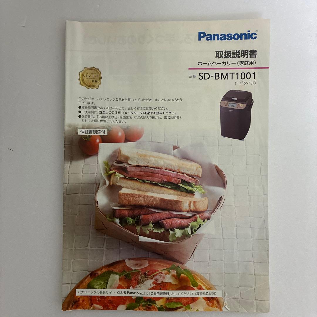 美品　Panasonic ホームベーカリー SD-BMT1001 ブラウン