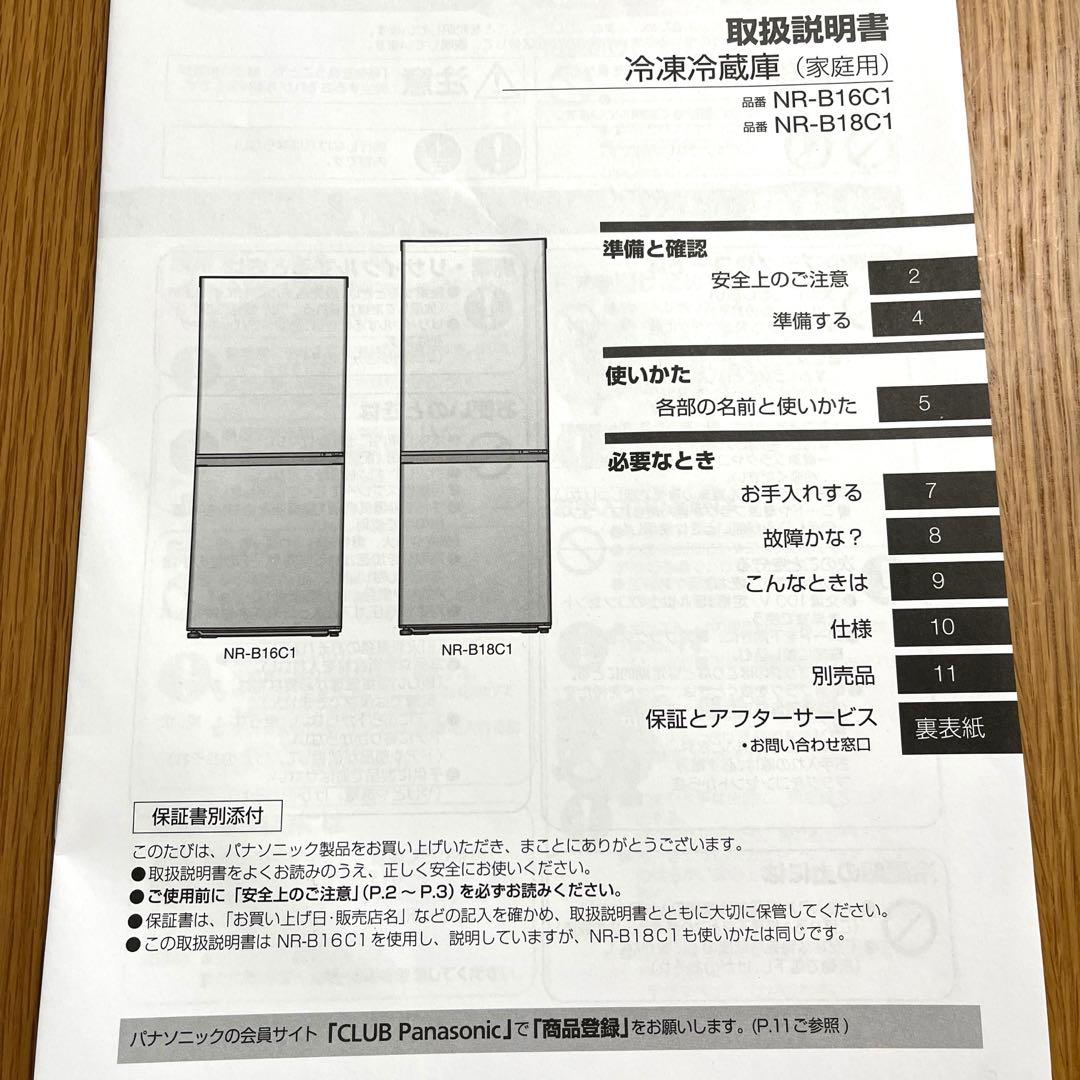 【さっちさん専用】2024年製Panasonic冷蔵庫NR-B16C1-W
