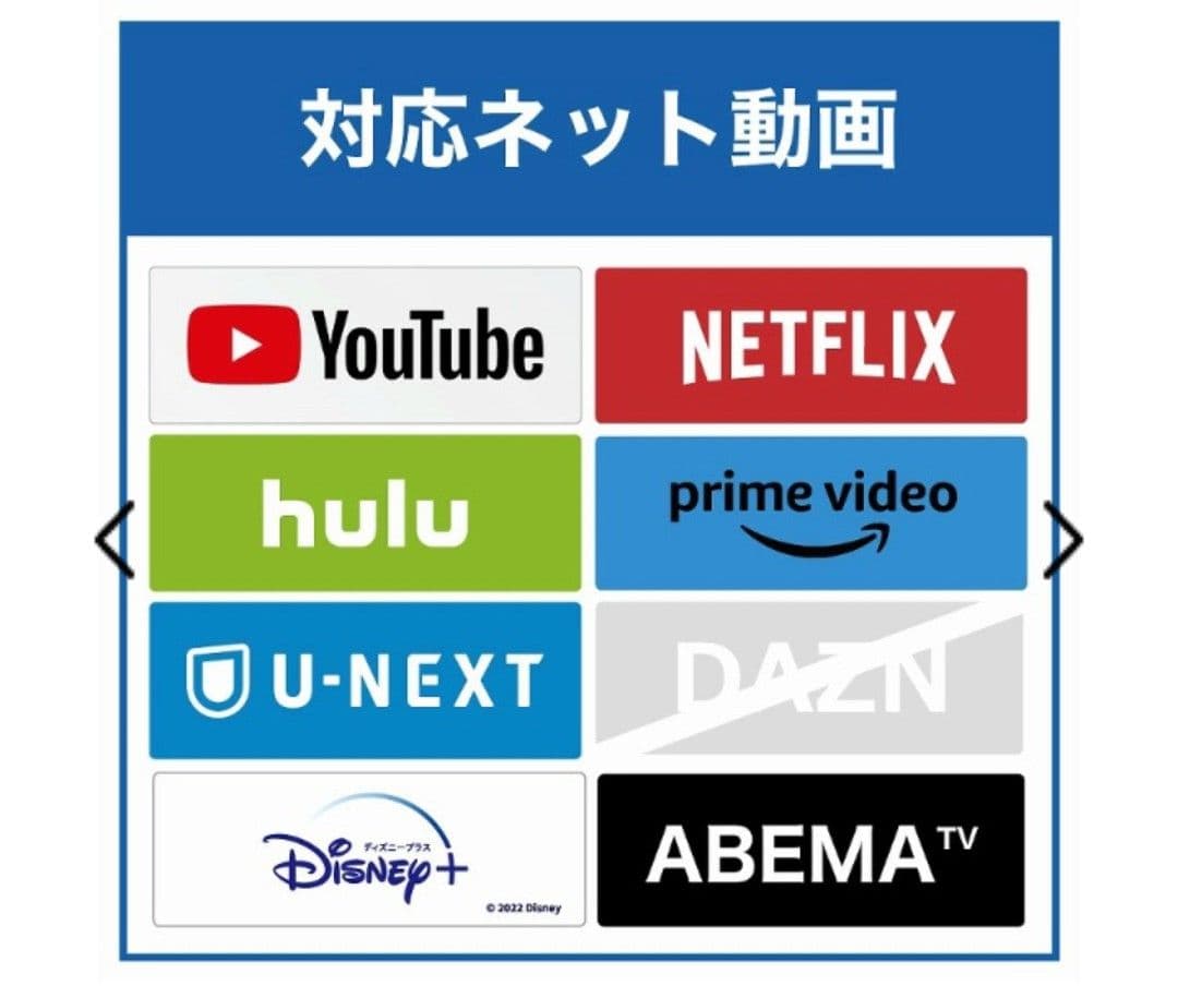 東芝2022年製43型4K対応REGZA ネット動画対応 超美品 送料無料