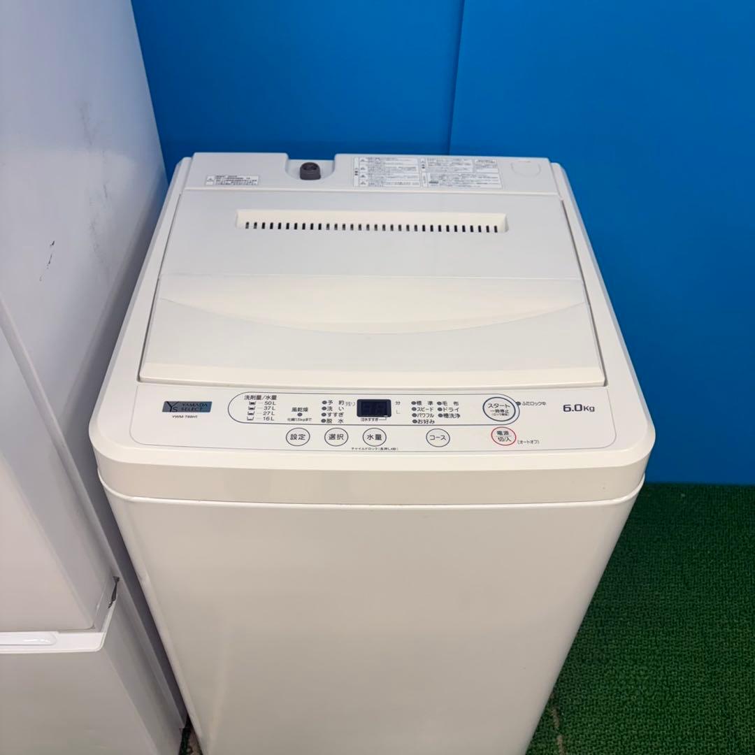 684 関東　最新年式　冷蔵庫　洗濯機　セット　新生活　小型　一人暮らし　極美品