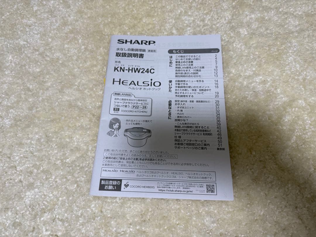 シャープ　ホットクック　KN-HW24C