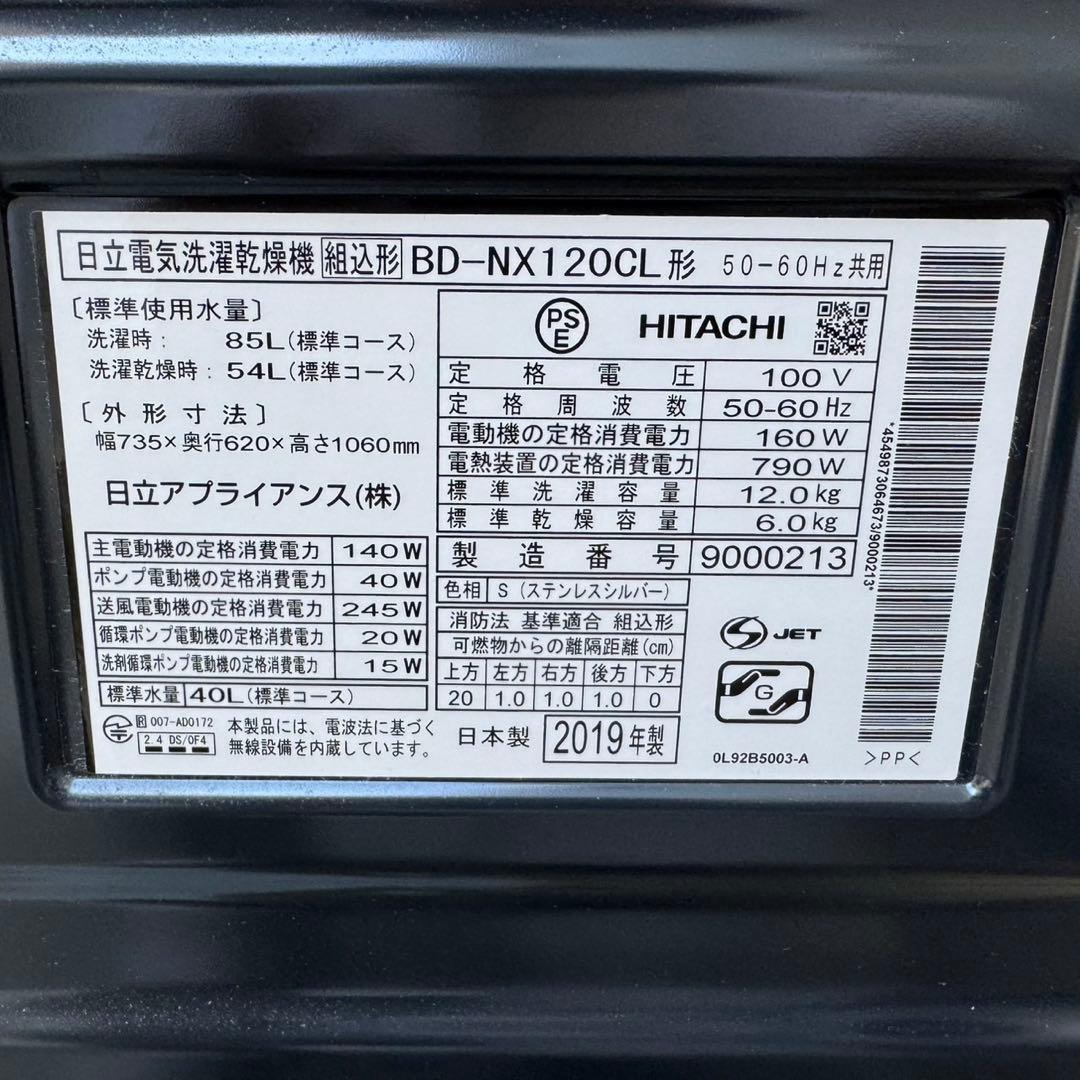 07⭐️2019年製美品★日立　ドラム式洗濯機　12KG 熱乾燥　大型　大容量