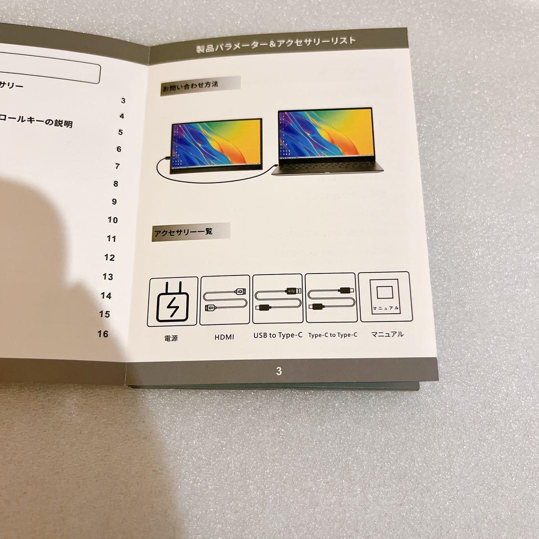 モバイルモニター スピーカー内蔵 インチ不明