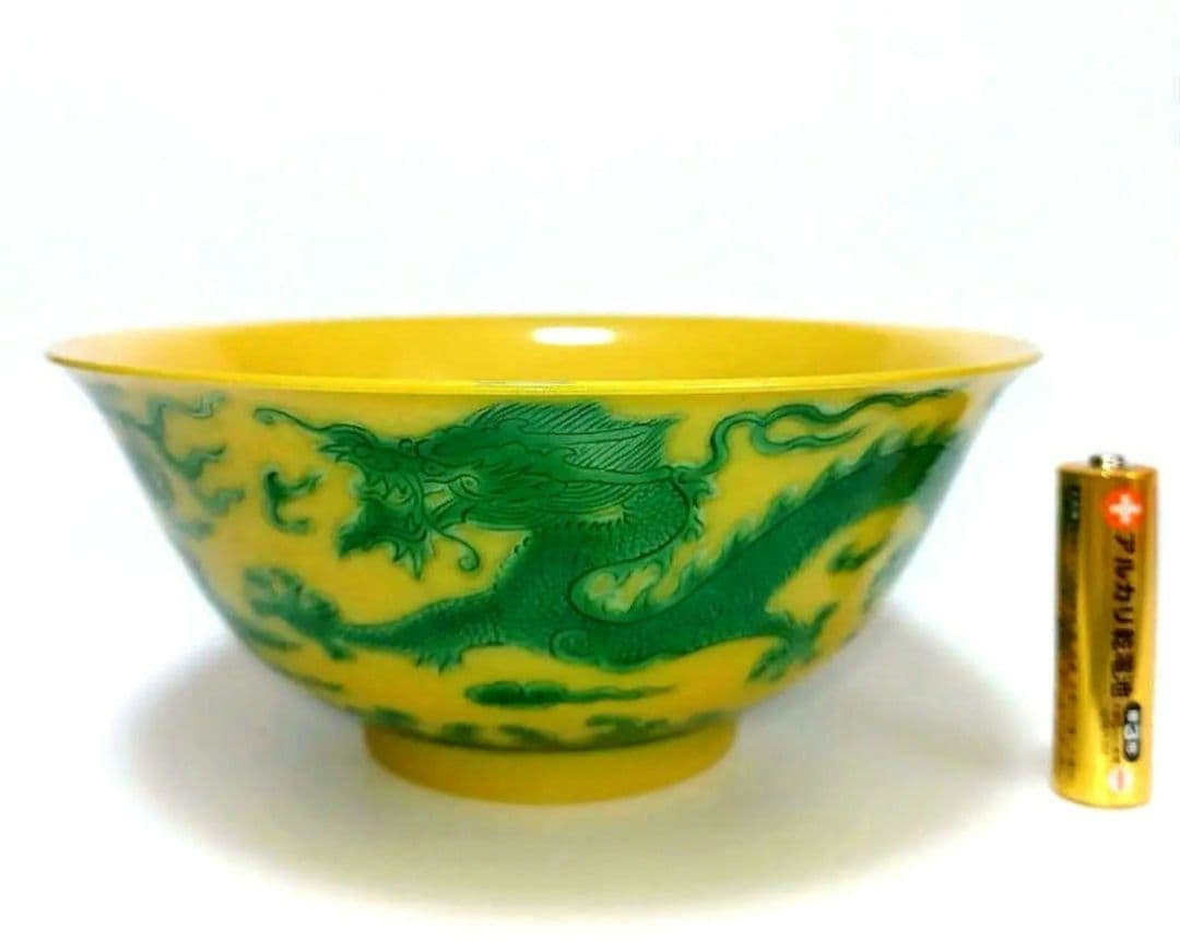 黄地緑彩龍文碗　大清康熈年製銘 　大清康熈年製銘