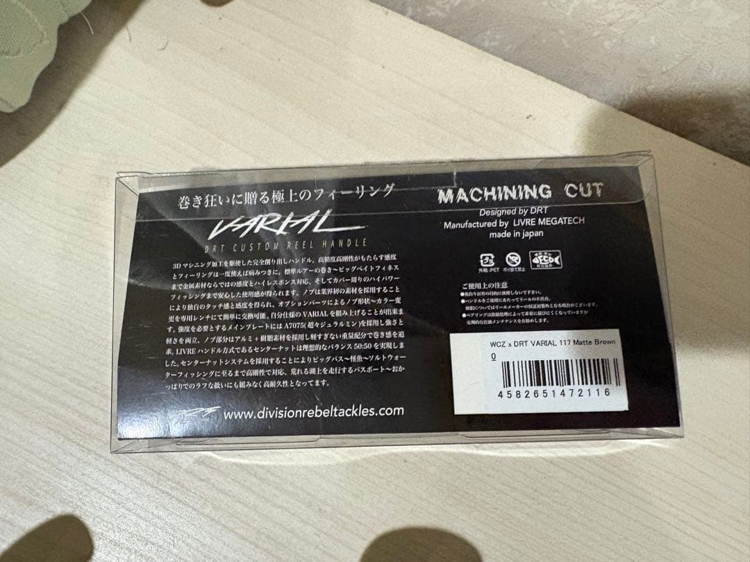 ★☆DRT WCZ バリアルハンドル　95 117 マットブラウン