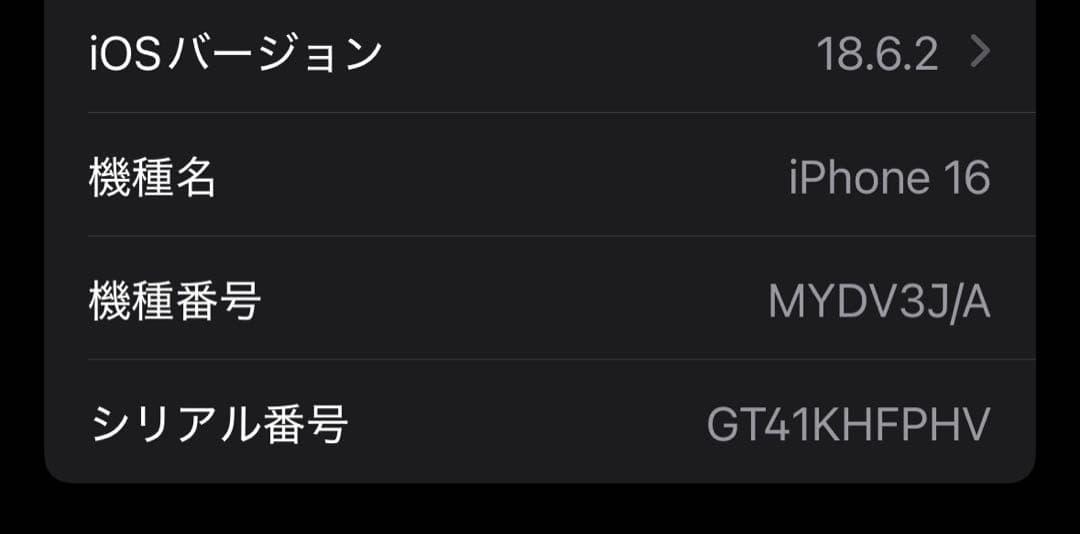 iPhone16 ティール 128GB ジャンク