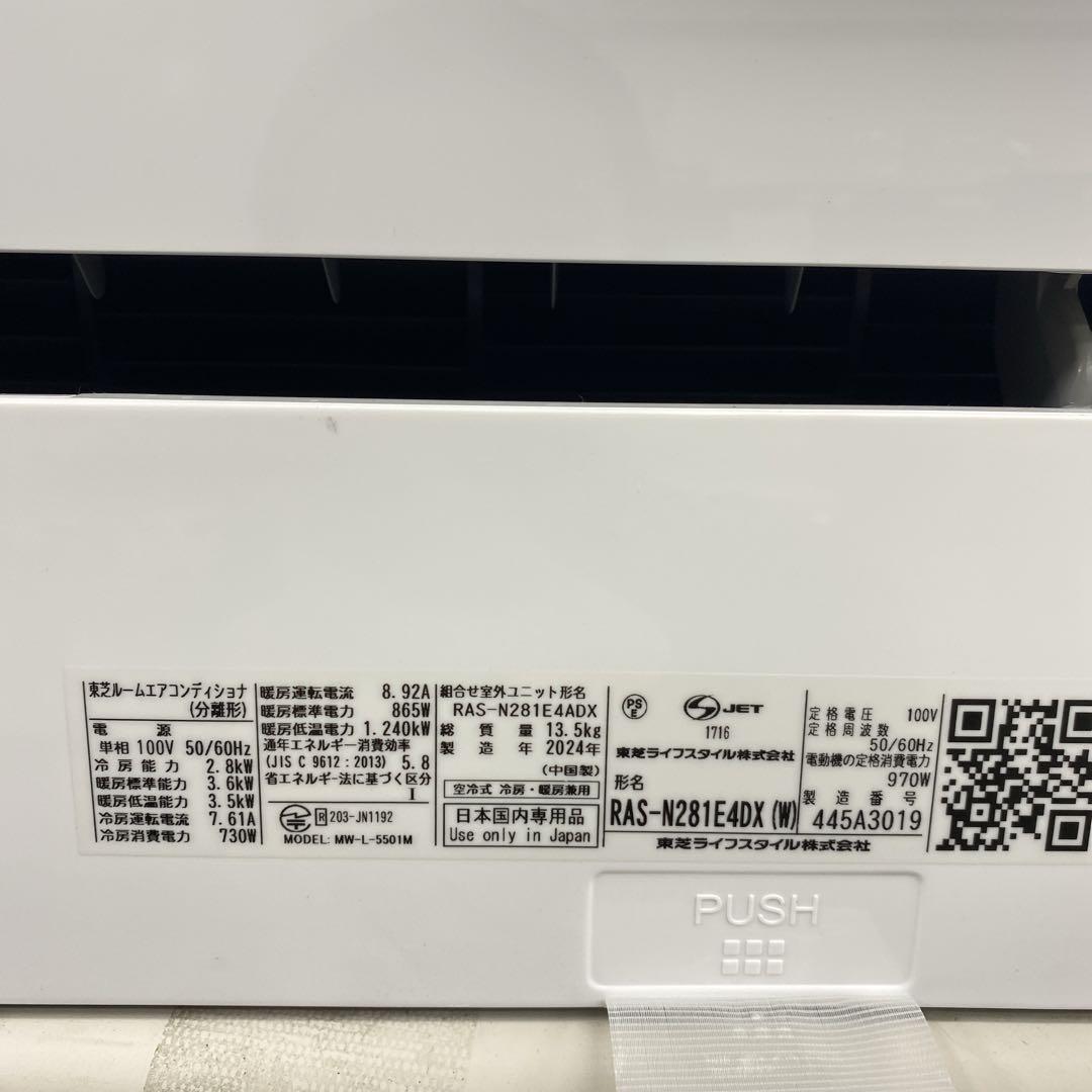 送料無料＊エアコン 東芝 2024年製 10畳用＊大阪 AS744