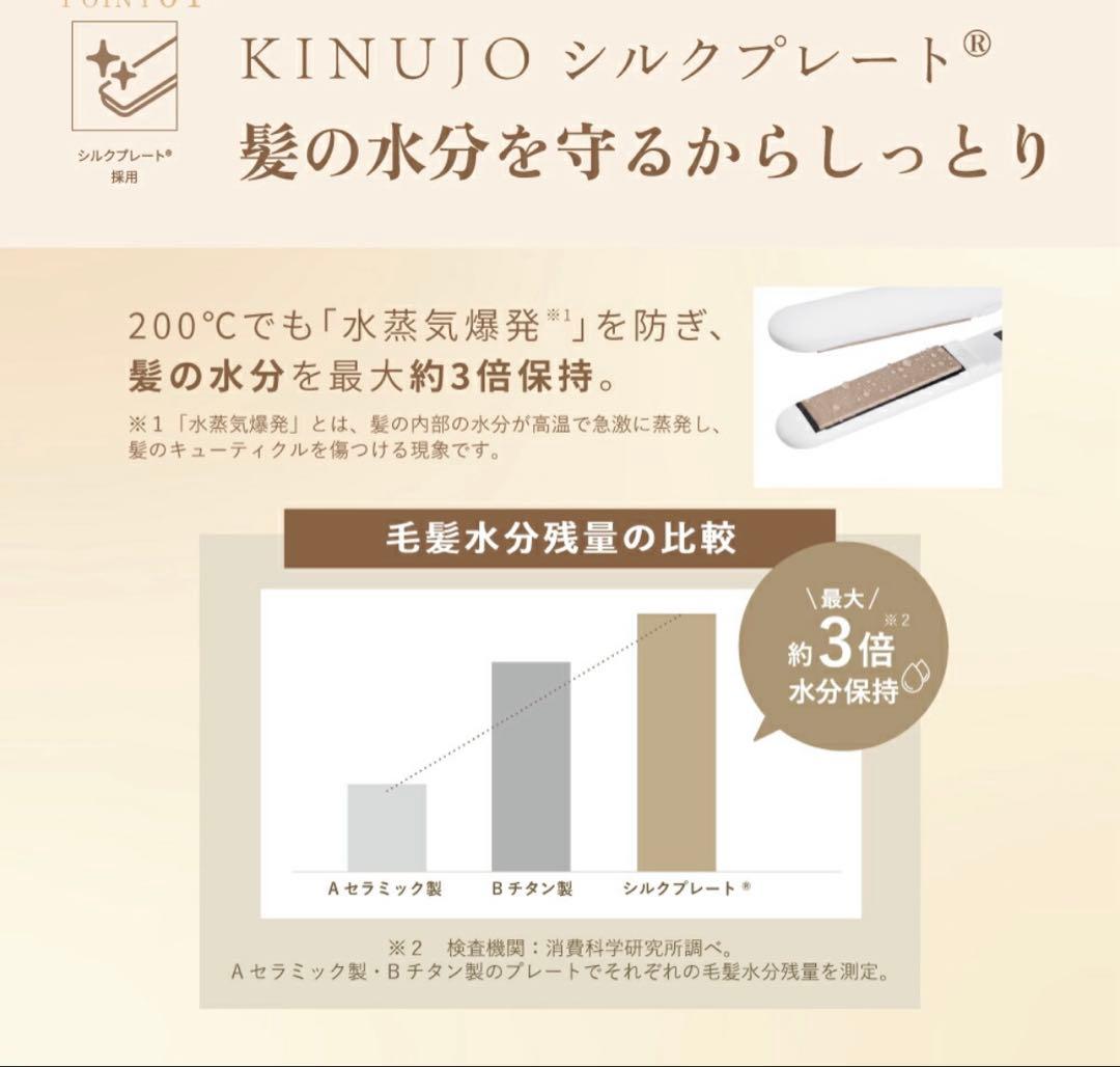 美品！KINUJO WORLDWIDE MODEL ストレートアイロン　白