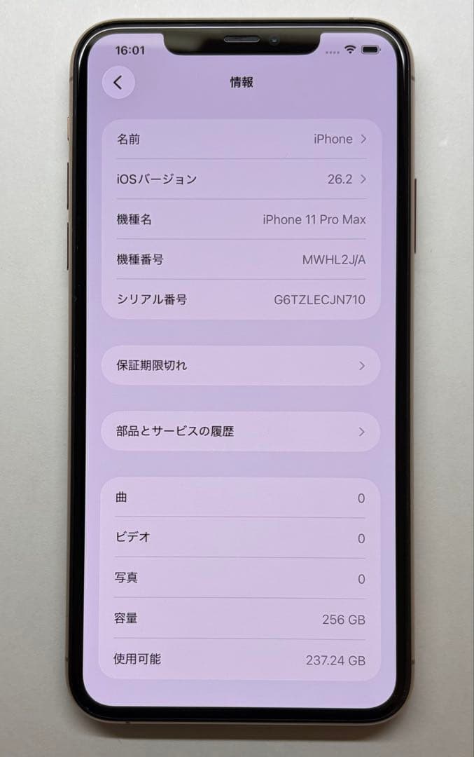 iPhone 11 Pro Max 256GB ゴールド