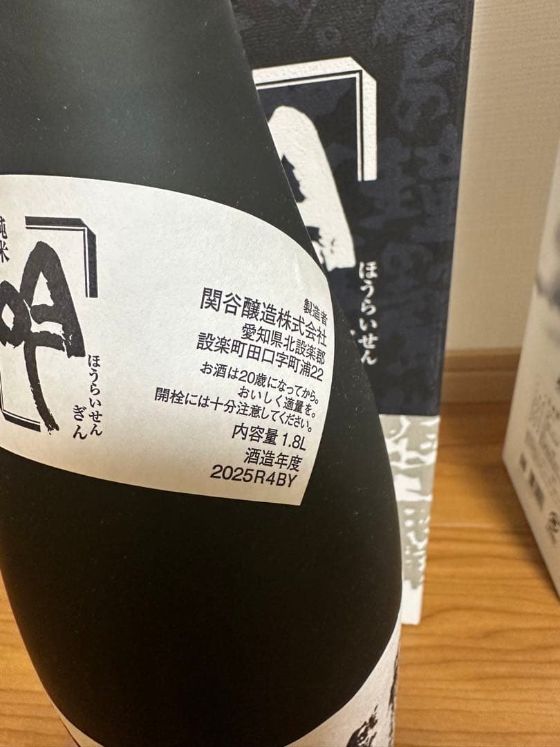 蓬莱泉空、蓬莱泉吟　 1.8L