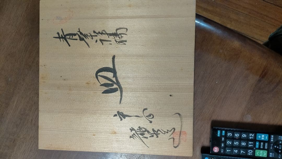 清水焼 大皿