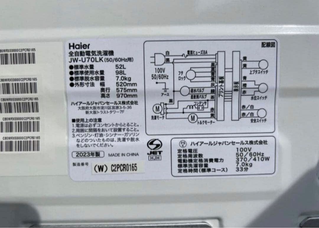 【高年式】2023年式 7kg ハイアール 洗濯機 JW-U70LK