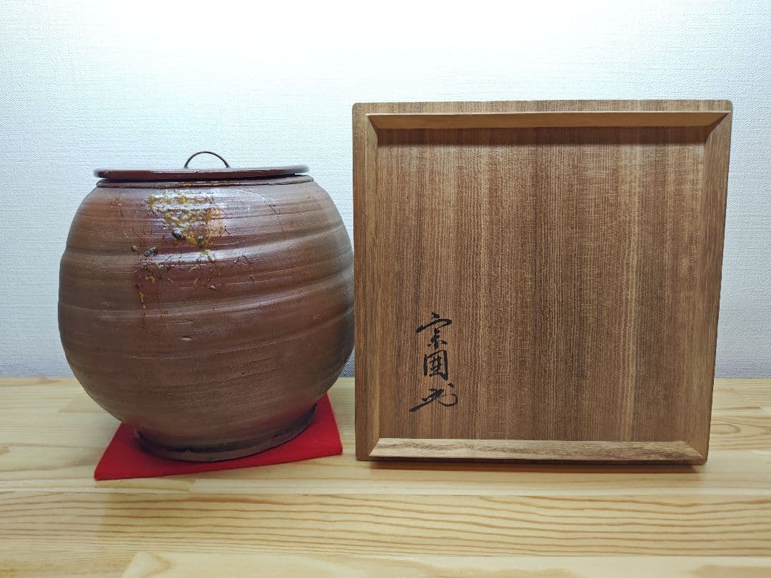 送料込【逢絢亭】茶道具 水壺 水指 常滑焼 芋頭水壺 宗偏流書付 作家物 共箱入