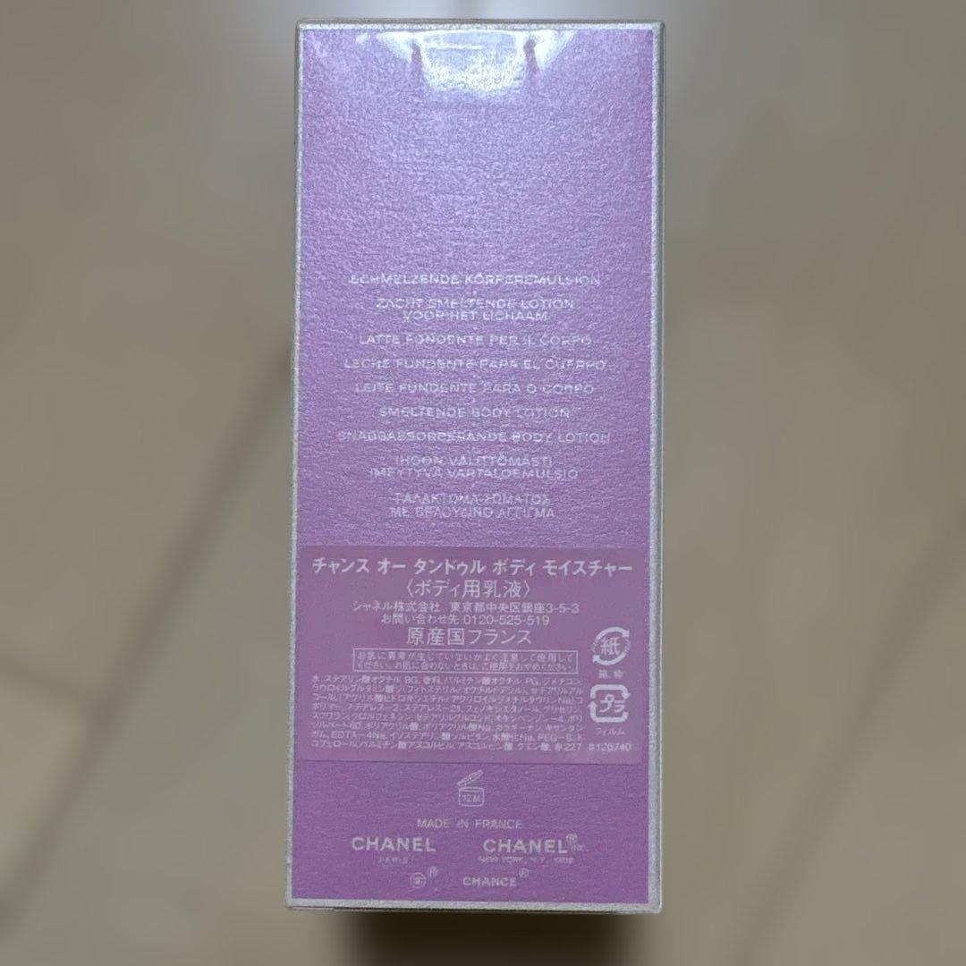 シャネル　チャンス オー タンドゥル モイスチャー ボディ用乳液　200ml