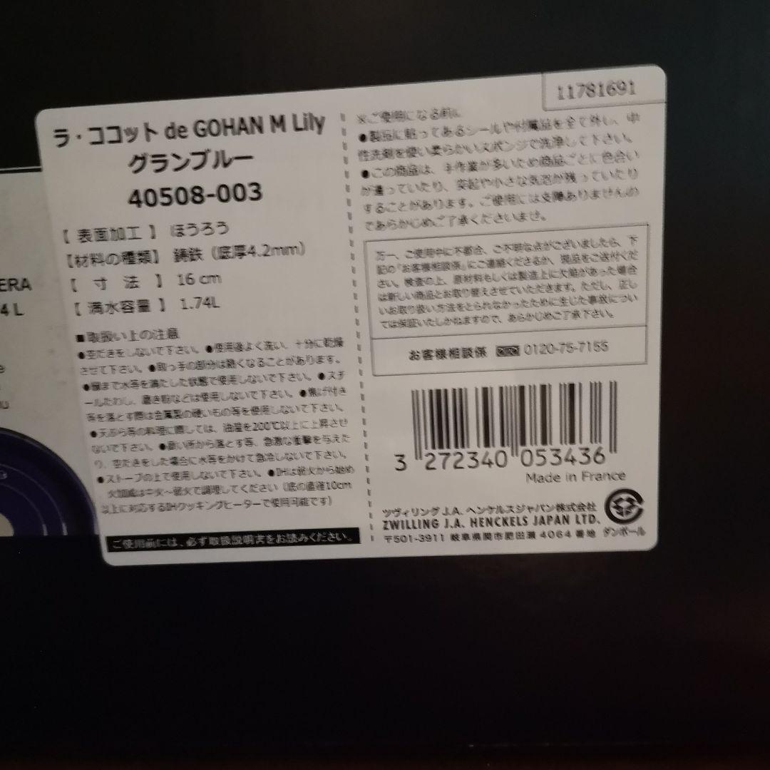 未使用　STAUB ラ・ココット de GOHAN M Lily グランブルー