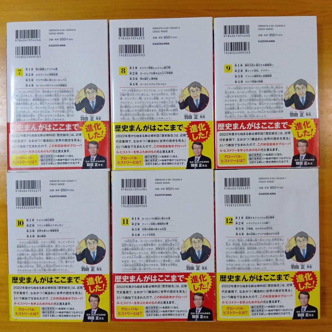 角川まんが学習シリーズ 世界の歴史 1〜20巻 全巻