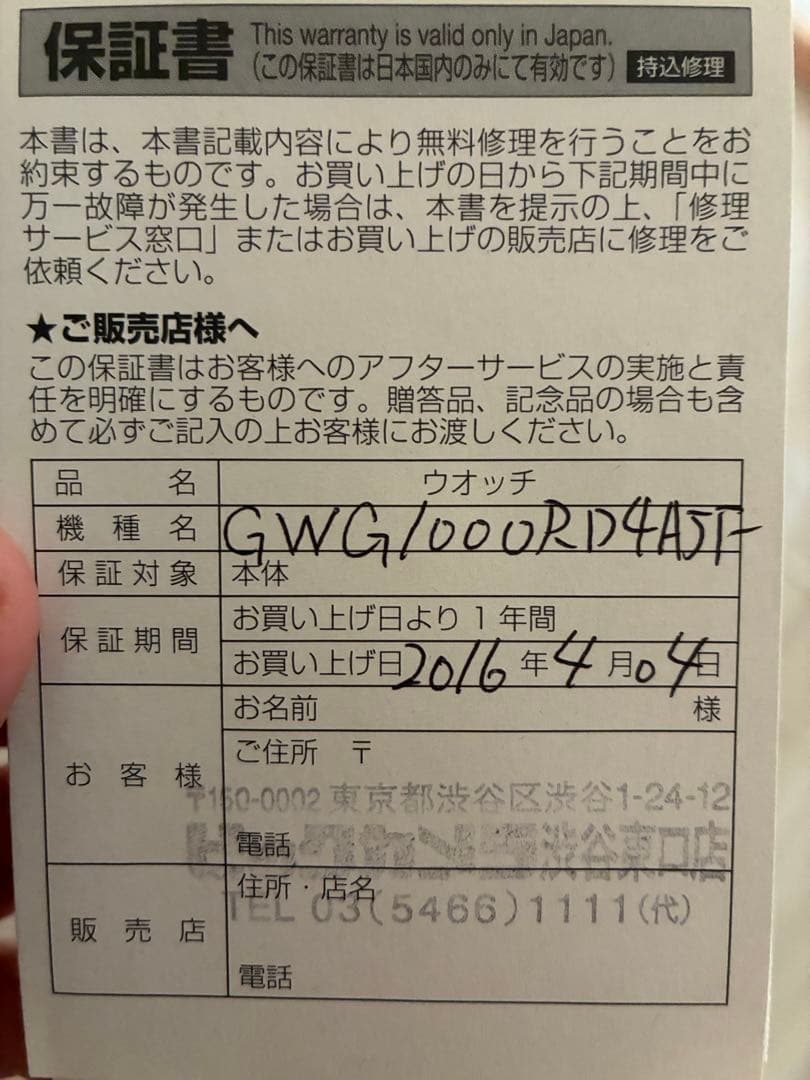 GWG-1000RD Gショック