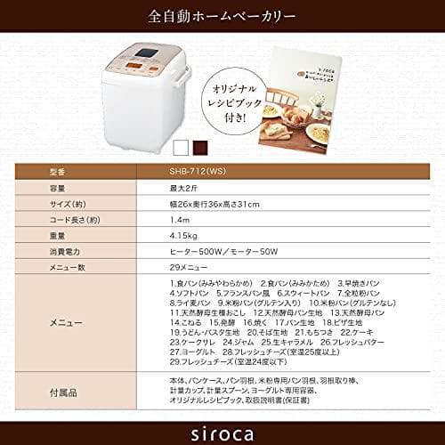 シロカ 全自動ホームベーカリー [29メニュー/最大2斤/餅つき機/レシピ付]*