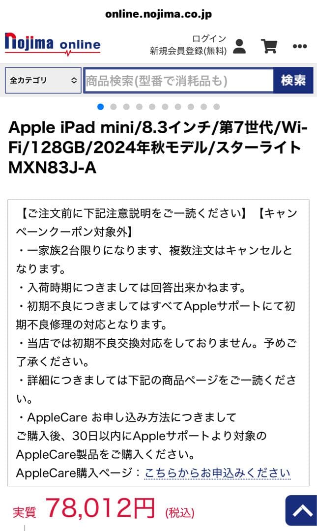 かとま ipad mini(A17 Pro)wi-fi 128GB