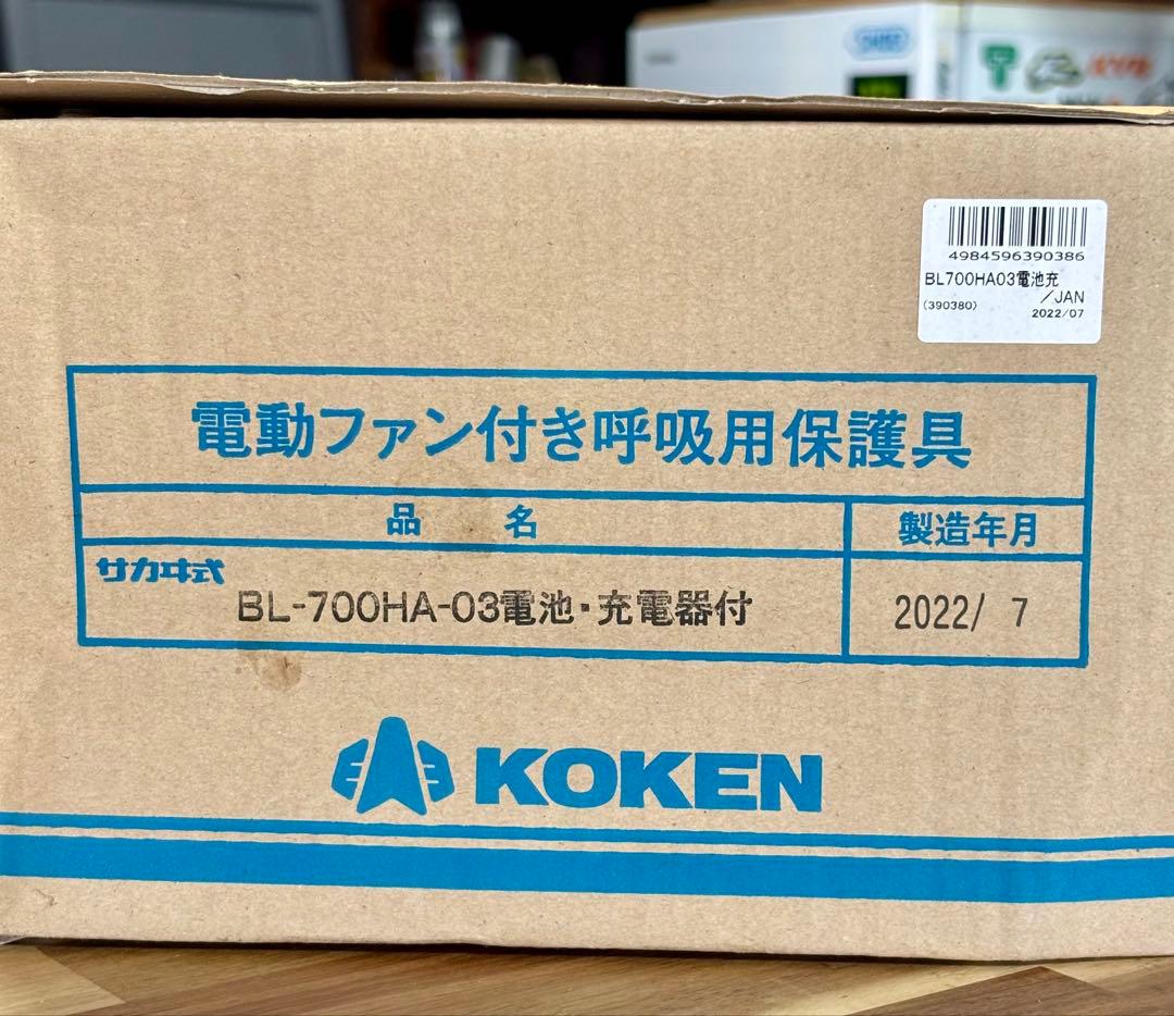 KOKEN BL-700HA-03 電動ファン付き防塵マスク