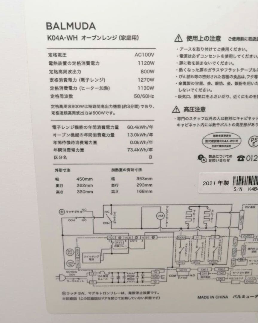 【ジャンク】BALMUDA The Range K04A-WH 2021年製