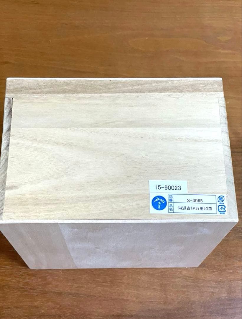 あ*ゅ様 琳派古伊万里様式　和皿揃5枚　木箱入有田焼 其泉窯 盛皿　新品未使用