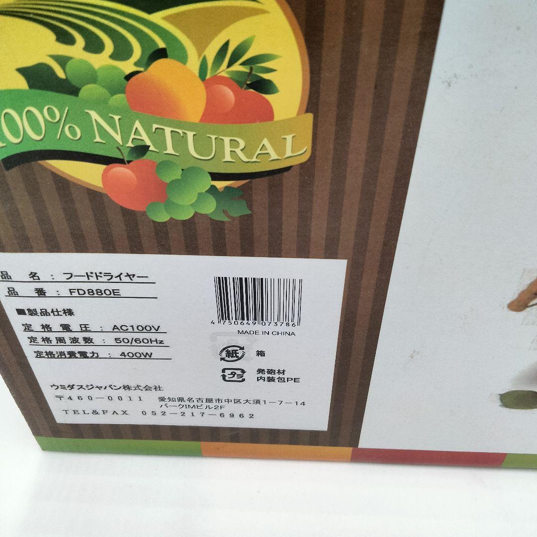 フードドライヤー　食品乾燥機