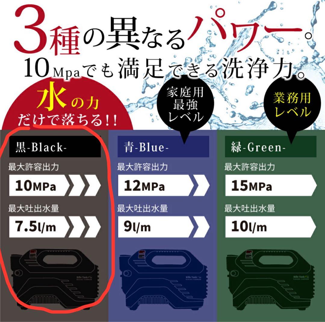 ながら洗車 Rifle Wash × Rifle Tank 高圧洗浄機