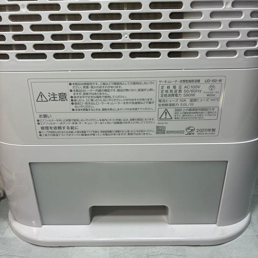 アイリスオオヤマ サーキュレーター 衣類乾燥機 除湿機 IJD-l50-W