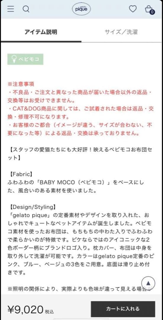 ジェラートピケ ベビもこお布団セット 2つセット