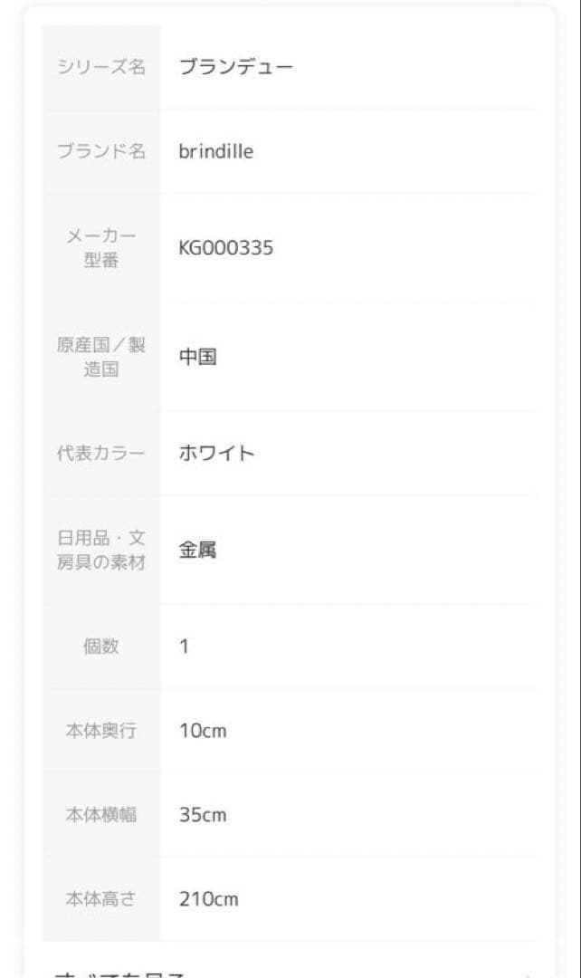 brindille 突っ張り棒 ラック 室内・屋外設置可能 丈夫なアイアン製