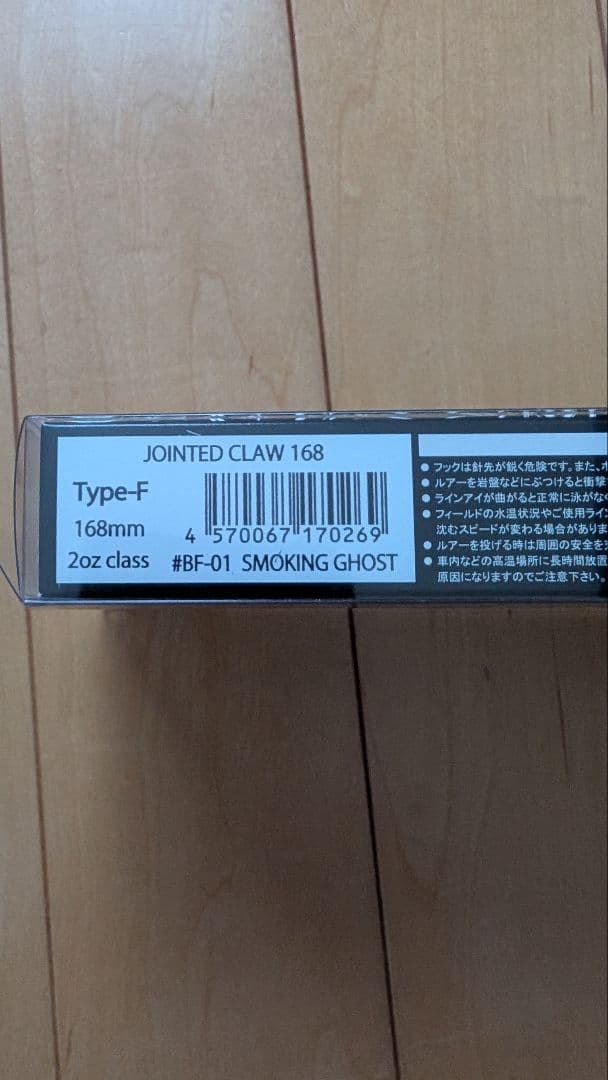 【激レア】ガンクラフト ジョインテッドクロー168 スモーキングゴースト