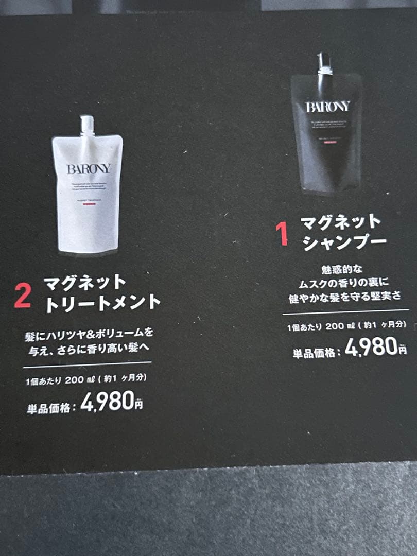 BARONY シャンプー トリートメント セット