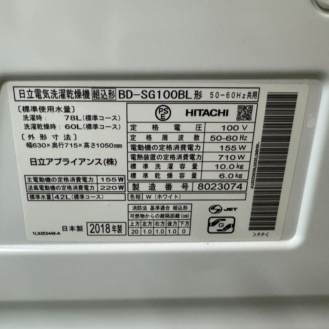 303 日立ビッグドラム　乾燥付　10/6キロ　小型　一人暮らし　左開き　きれい