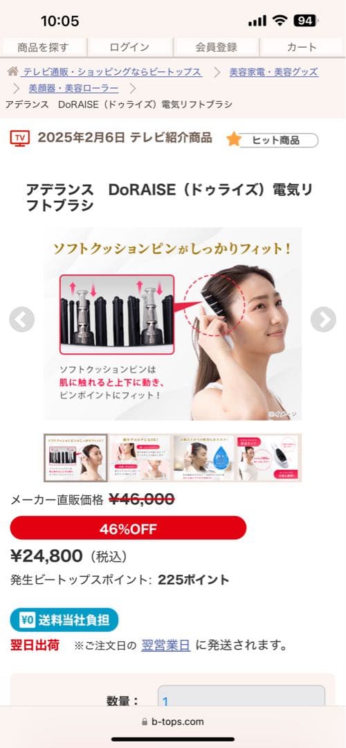 美顔器　リフトアップ　DORAISE アデランス