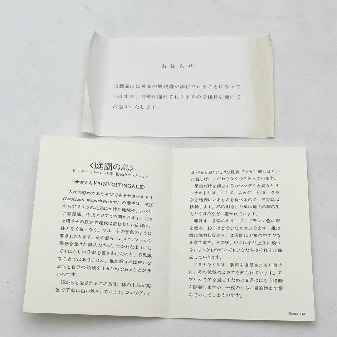 【美品】指ぬき シンブル 24個 庭園の鳥 フランクリン・ミント ガーデンバード