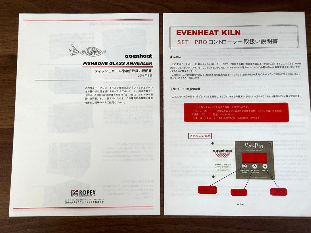 フィッシュボーン（電気炉／徐冷炉）