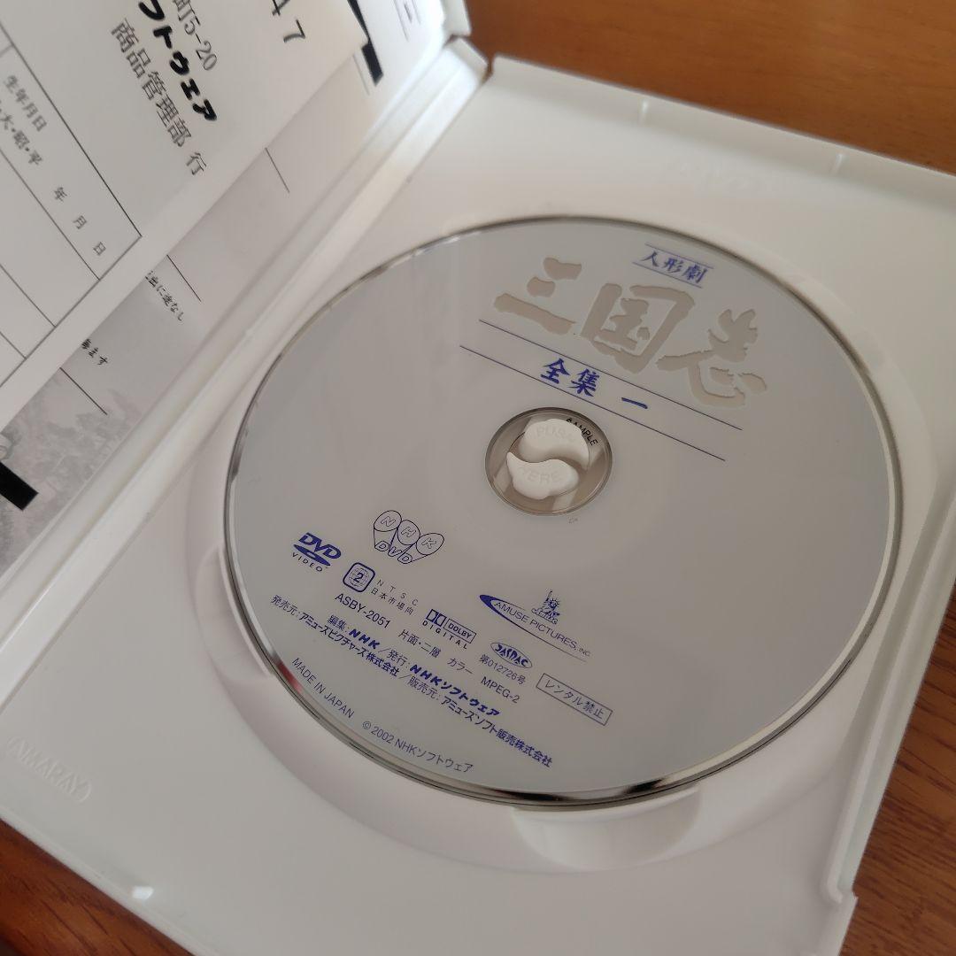 NHK DVD 人形劇 三国志 全巻セット 全集一〜十七【サンプル品】