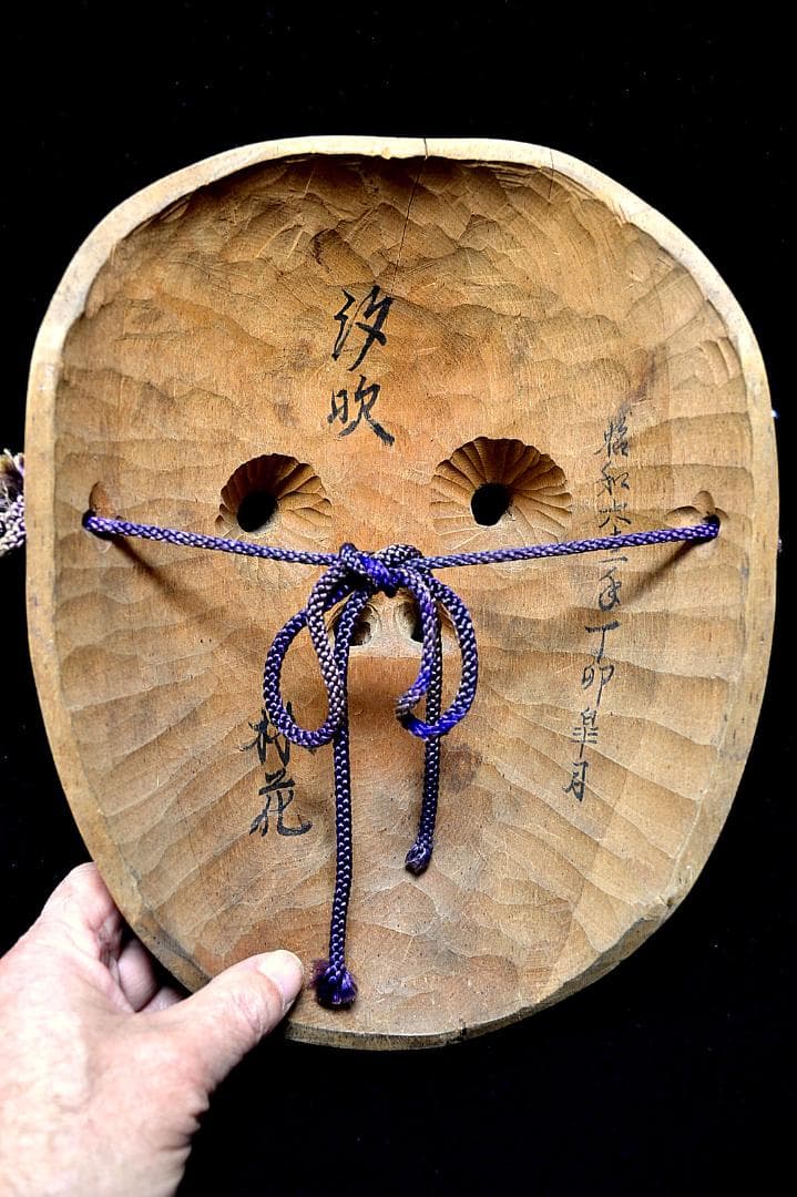 木彫り　神楽面　汐吹き面