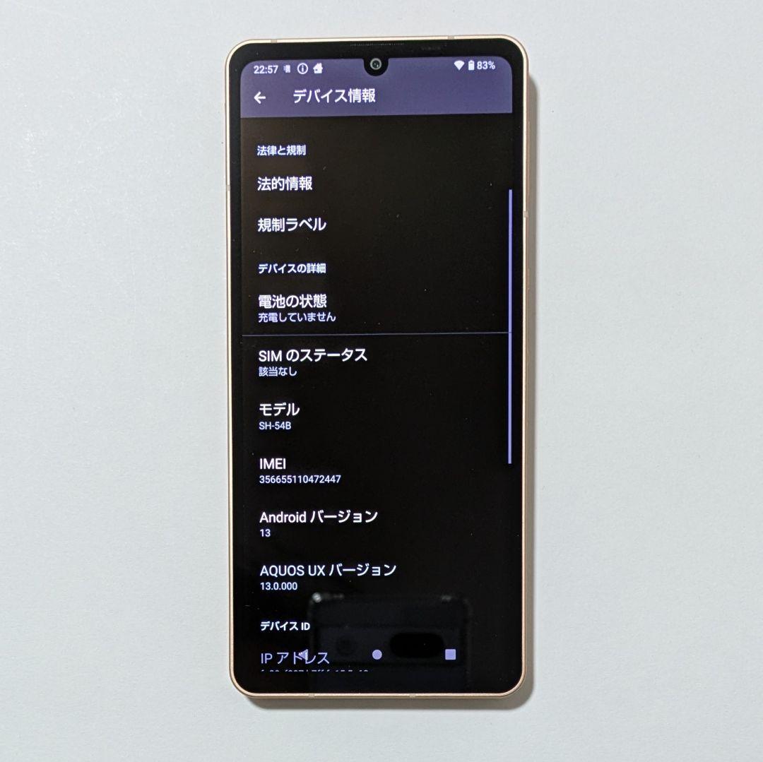 【らっし出品】AQUOS sense6 SH-54B ドコモ SIMフリー