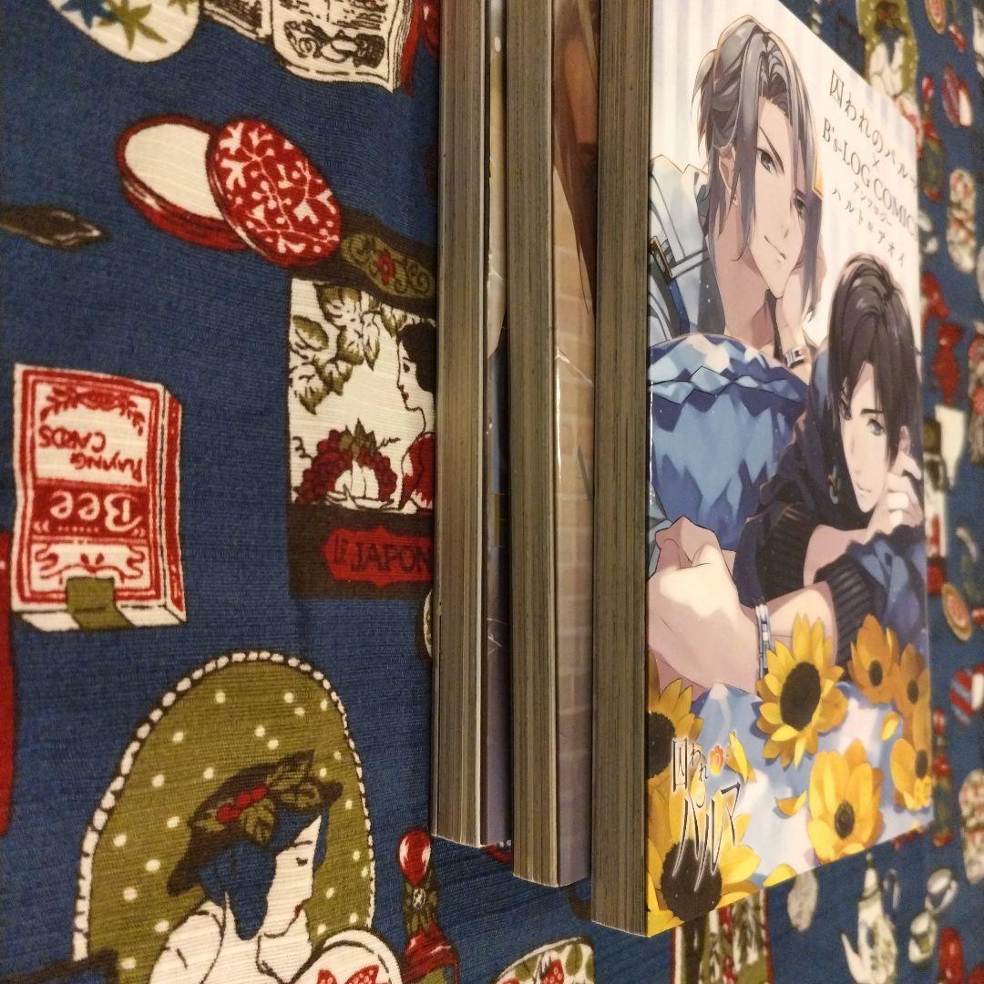 囚われのパルマ　アンソロジー3冊セット