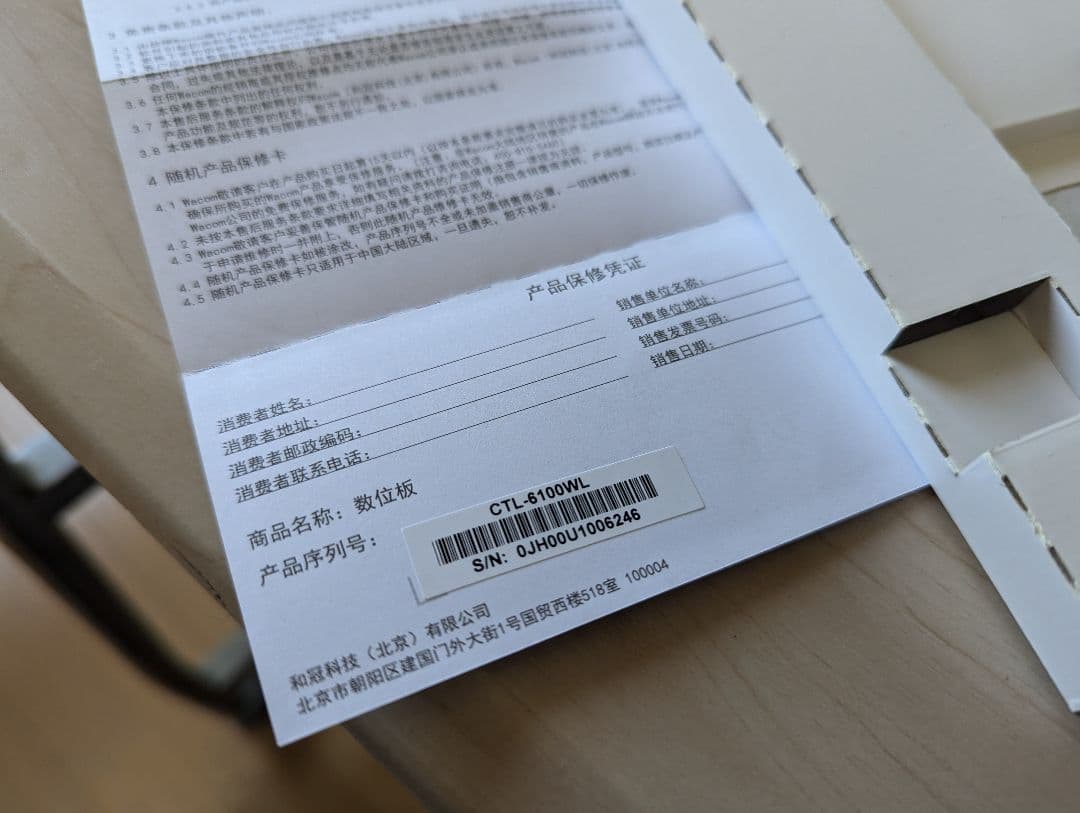 【ほぼ未使用品♪】Wacom Intuos CTL-6100WL/E0-DX