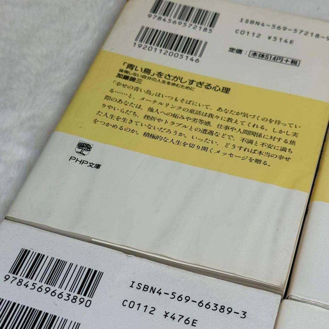 加藤諦三 PHP文庫 27冊セット 終わる愛 終わらない愛、心の休ませ方　等