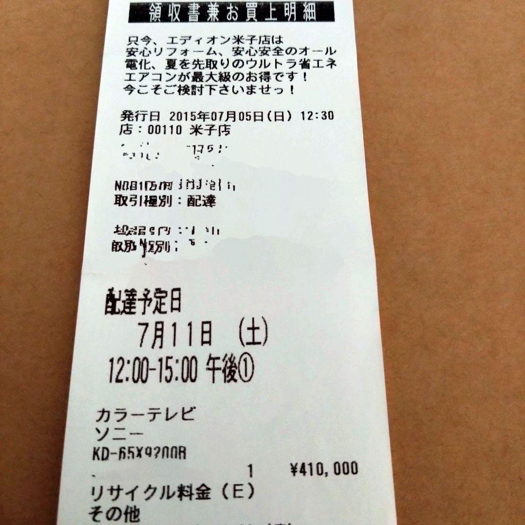 SONY BRAVIA KD-65X920B 65インチ液晶テレビ　4K