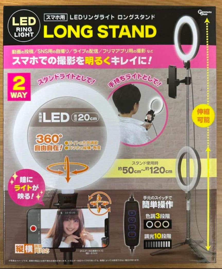 スマホ用　LEDリングライト　ロングスタンド　⑤?