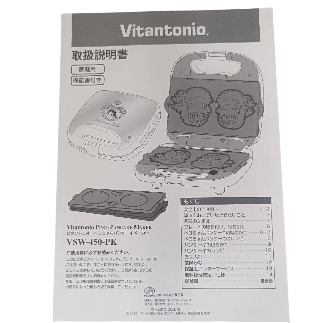VITANTONIOパンケーキメーカー ペコちゃんVSW-450