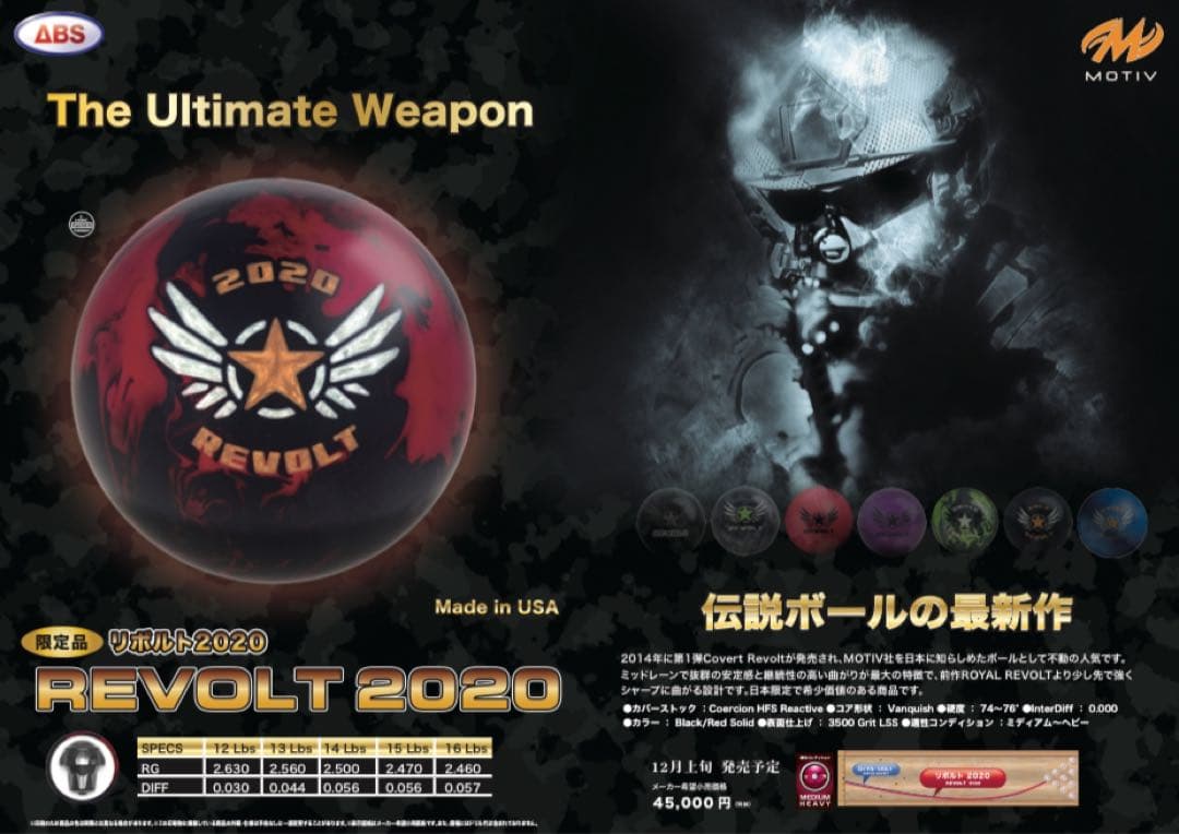 ★専用です★値下★15ポンド★試投のみ★★リボルト2020★モーティブ★
