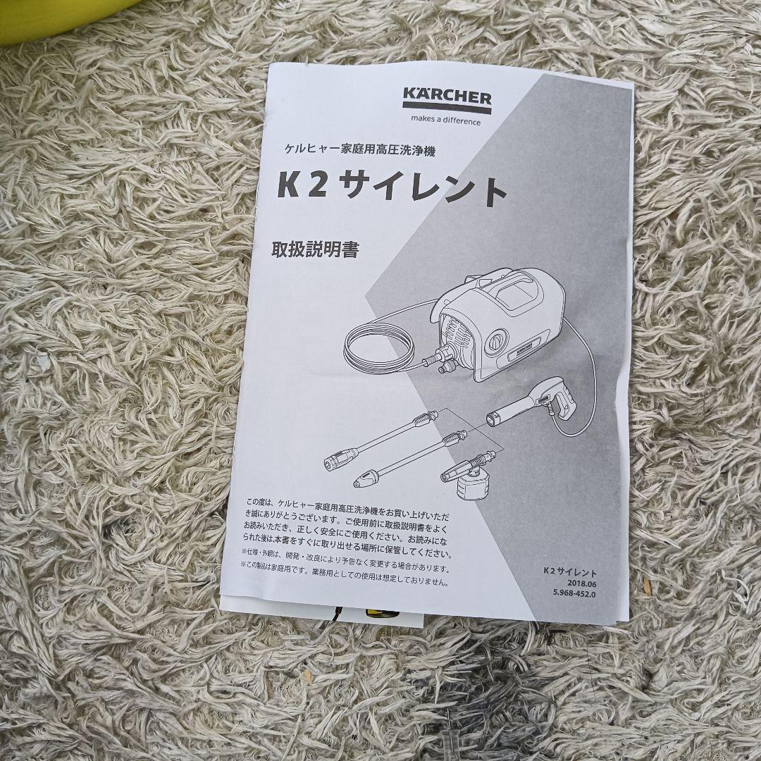 ケルヒャー　K2 サイレント　家庭用高圧洗浄機　付属品完備